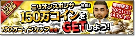iOS/Android「サカつくシュート！」が150万ダウンロードを突破！15大イベントを開催の画像5