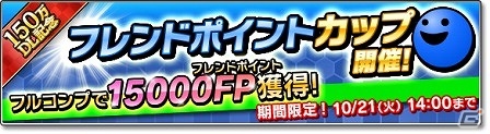 iOS/Android「サカつくシュート！」が150万ダウンロードを突破！15大イベントを開催の画像6