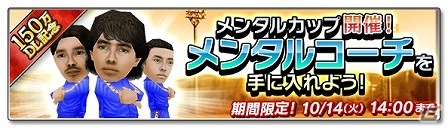 iOS/Android「サカつくシュート！」が150万ダウンロードを突破！15大イベントを開催の画像8