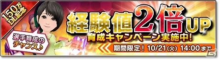 iOS/Android「サカつくシュート！」が150万ダウンロードを突破！15大イベントを開催の画像9