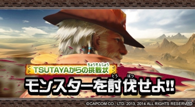 3DS「モンスターハンター4G」発売記念！オリジナルオトモアイルー“ツタやん”が入手できるTSUTAYAコラボ企画が開催決定の画像3
