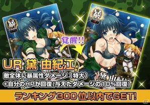 Mobage「真剣で私に恋しなさい！P」「勝つか負けるか！サバイバルミッション」イベント開催！ヤスイリオスケ氏描き下ろし“UR川神 百代”登場の画像2