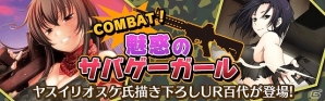 Mobage「真剣で私に恋しなさい！P」「勝つか負けるか！サバイバルミッション」イベント開催！ヤスイリオスケ氏描き下ろし“UR川神 百代”登場の画像3