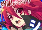 PS3/PS Vita/AC「電撃文庫 FIGHTING CLIMAX」基本操作や各キャラクターの特徴を紹介する「電撃文庫FC講座」動画が公開