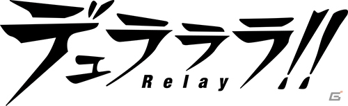 PS Vita「デュラララ!! Relay」が2015年1月29日に発売決定！キャラ同士の関係性を深めていく「Relayシステム」に加え主題歌、限定版、TVアニメ新シリーズ情報もの画像1