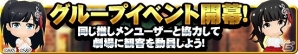 iOS/Android「AKB48ついに公式音ゲーでました。」劇場の観客動員数を増やそう！新イベント「グループイベント」実施の画像1