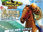 「100万人のWinning Post 3周年記念ガイドブック」発売決定！初登場レアアイテム「活性因子入りハチミツ」など豪華特典付き