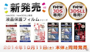 アンサー、new 3DS/new 3DS LL向けの定番アクセサリーを10月11日より本体と同時発売の画像1