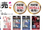 アンサー、new 3DS/new 3DS LL向けの定番アクセサリーを10月11日より本体と同時発売