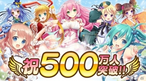 iOS/Android「神界のヴァルキリー」全世界ユーザー登録数500万人突破！記念キャンペーン開催の画像1