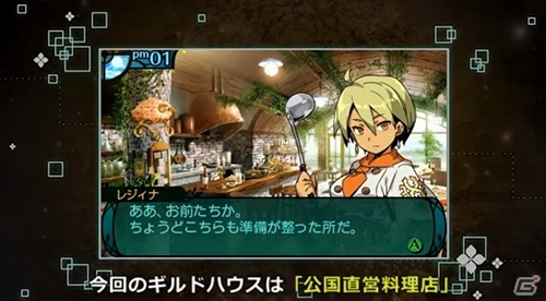 3DS「新・世界樹の迷宮2　ファフニールの騎士」新規要素「料理」「街の開発・料理販売」「グリモア バトル編」のシステム紹介ムービーが公開の画像3