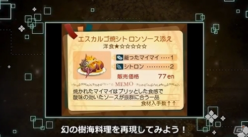 3DS「新・世界樹の迷宮2　ファフニールの騎士」新規要素「料理」「街の開発・料理販売」「グリモア バトル編」のシステム紹介ムービーが公開の画像4
