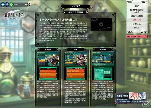 3DS「新・世界樹の迷宮2　ファフニールの騎士」新規要素「料理」「街の開発・料理販売」「グリモア バトル編」のシステム紹介ムービーが公開の画像7