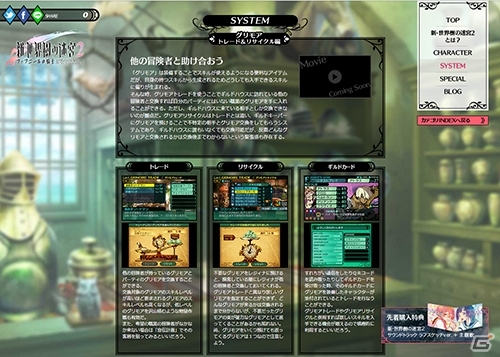 3DS「新・世界樹の迷宮2　ファフニールの騎士」新規要素「料理」「街の開発・料理販売」「グリモア バトル編」のシステム紹介ムービーが公開の画像8
