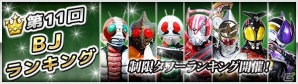 iOS/Android「仮面ライダー ブレイクジョーカー」バトルイベント「第11回BJランキング」や「制限タワーランキング」が開催の画像4