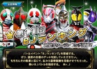 iOS/Android「仮面ライダー ブレイクジョーカー」バトルイベント「第11回BJランキング」や「制限タワーランキング」が開催