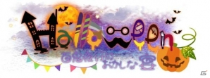 iOS/Android「あやかし百鬼夜行～妖怪育成奇譚～」ハロウィンイベント「Halloween 百鬼夜行のおかしな宴」が開催の画像1