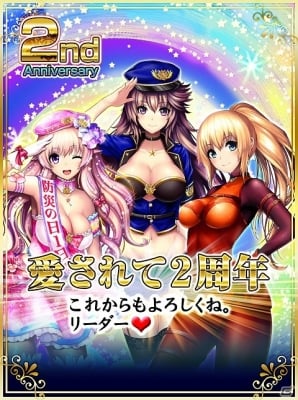 Ios Android 出動 美女ポリス 2周年記念キャンペーン 愛されて2周年 開催 ゲーム情報サイト Gamer