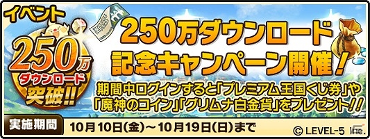 iOS/Android「ワンダーフリックR」グリムナースにマイホームを建てよう！「ハウジングキャンペーン」が開催の画像5