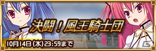 iOS/Android「精霊使いの剣舞DayDreamDuel」の新規登録者がサービス開始5日で10万人を突破―イベントバトル「決闘！風王騎士団」が開催中の画像1