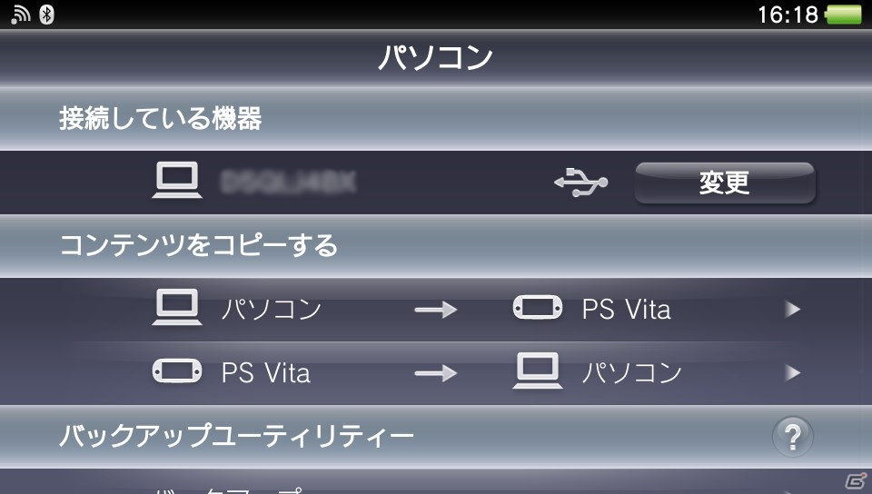 「今から遊ぶ！女の子のためのVitaちゃんはじめて講座」第7回―フレンド・トロフィーって何だろう？＆「コンテンツ管理」に挑戦の画像5