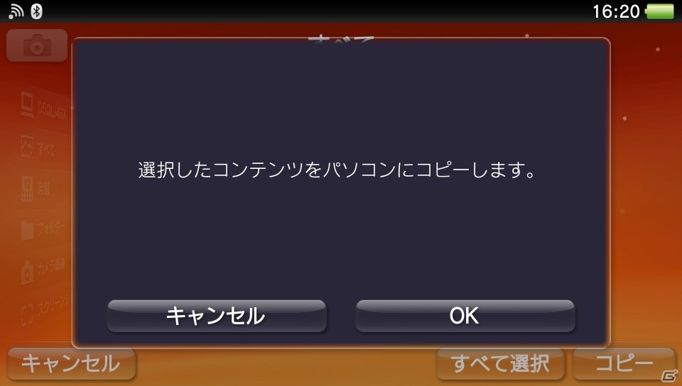 「今から遊ぶ！女の子のためのVitaちゃんはじめて講座」第7回―フレンド・トロフィーって何だろう？＆「コンテンツ管理」に挑戦の画像8