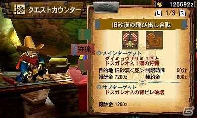 G級の冒険、開幕―3DS「モンスターハンター4G」本日発売！ダウンロードコンテンツの情報も公開の画像7
