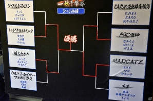 日本最強の「ウルトラストリートファイターIV」プレイヤーを決める賞金制全国大会「一秋千撃杯」の模様をレポートの画像3