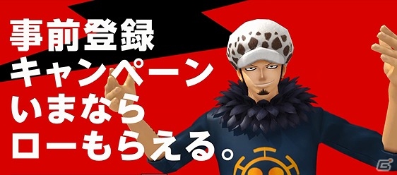 iOS/Android「ONE PIECE DANCE BATTLE」死の外科医「トラファルガー・ロー」がもらえる事前登録キャンペーンが実施！の画像1