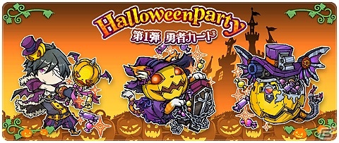 iOS/Android「LINE 勇者コレクター」ハロウィーンの季節到来―イベント「勇コレ Halloweenparty ドルム一族からの招待状」が開催の画像4