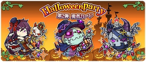 iOS/Android「LINE 勇者コレクター」ハロウィーンの季節到来―イベント「勇コレ Halloweenparty ドルム一族からの招待状」が開催の画像5