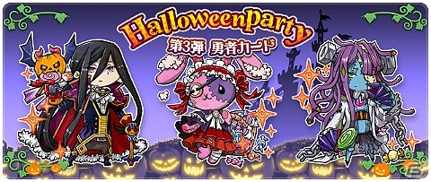 Ios Android Line 勇者コレクター ハロウィーンの季節到来 イベント 勇コレ Halloweenparty ドルム一族からの招待状 が開催の画像 ゲーム情報サイト Gamer