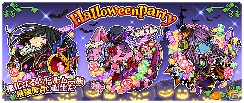 iOS/Android「LINE 勇者コレクター」ハロウィーンの季節到来―イベント「勇コレ Halloweenparty ドルム一族からの招待状」が開催の画像8