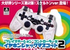 第2弾は透明バージョン！「“プレイステーション”コントローラー型 イヤホンジャックマスコット2 スケルトンver.」が全国のカプセルマシーンに導入
