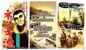 砂の海に生きる男達の生き様―シネマティック・フィッシングゲーム「ネヅキ漁」がAndroid向けに配信スタートの画像2