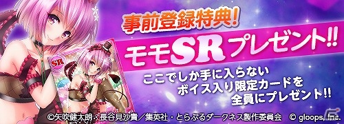 Ameba「To LOVEる-とらぶる- ダークネス –Idol Revolution-」が事前登録を開始―ボイス入り限定カード「SRモモ」をゲット！の画像1