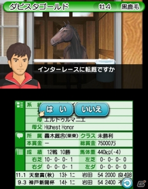3DS「ダービースタリオンGOLD」インターレースへの参加方法である共有馬への出資、古馬の転厩を詳しく紹介！新たな種牡馬の情報もの画像7