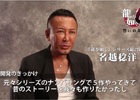 PS4/PS3「龍が如く0 誓いの場所」総合監督・名越稔洋氏＆チーフプロデューサー・横山昌義氏へのインタビュー映像が公開