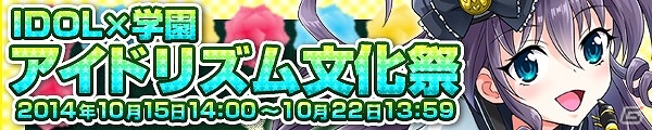 iOS/Android「アイドリズム」限定カード「姫野美雪◆文化祭」をゲット！イベント「アイドリズム文化祭」が開催の画像1