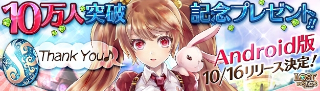 iOS/Android「LOST IN STARS」事前登録者数が10万人を突破！Android版のリリース日が10月16日に決定の画像1