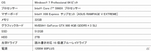 パソコン工房、最新グラフィック「GeForce GTX 980 ＆ 970」をSLI構成で搭載したハイエンドゲームパソコンを発売の画像4