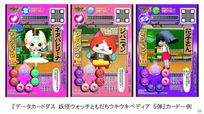 ユーザー登録数500万人突破！データカードダス「妖怪ウォッチともだちウキウキペディア」にて11月14日より「ともだち500万人キャンペーン！」が開催の画像2
