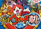 怪魔化された妖怪たちを仲間にできる3つ目のバージョン！3DS「妖怪ウォッチ2 真打」が2014年12月13日に発売決定