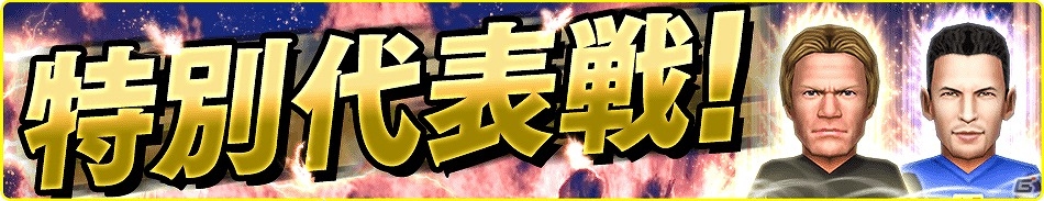 iOS/Android「バーコードフットボーラー」美しき“防波堤”ネスタ選手とのタイアップが決定！世界最高峰のディフェンダーをチームに加えようの画像6