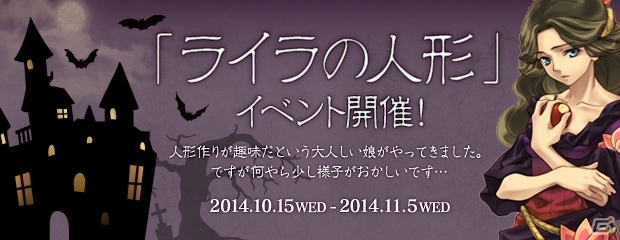 PS3/PC「エンジェル戦記」ハロウィンイベント「ライラの人形」が開催！バナナモンキーが当たる「確率アップバナナンの卵」も販売中の画像1