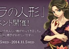 PS3/PC「エンジェル戦記」ハロウィンイベント「ライラの人形」が開催！バナナモンキーが当たる「確率アップバナナンの卵」も販売中