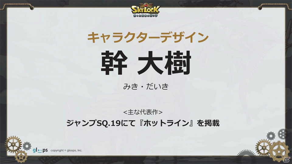gloopsが年内にネイティブアプリ6タイトルを展開―その先駆けとなる「スカイロック - 神々と運命の五つ子 -」とCMキャラクターのローラさんがお披露目となった発表会をレポートの画像6