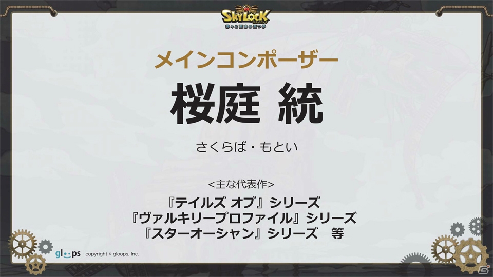 gloopsが年内にネイティブアプリ6タイトルを展開―その先駆けとなる「スカイロック - 神々と運命の五つ子 -」とCMキャラクターのローラさんがお披露目となった発表会をレポートの画像8