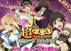 iOS/Android「テイルズ オブ リンク」にて3DS「テイルズ オブ ザ ワールド レーヴ ユナイティア」発売記念企画が開始