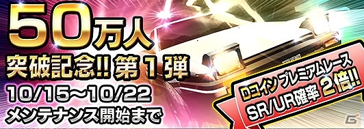 3DS「頭文字D パーフェクトシフト ONLINE」50万ダウンロード突破記念キャンペーン第一弾が開催の画像1